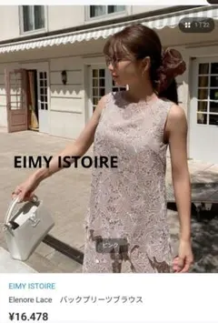 EIMY ISTOIRE Elenore Lace バックプリーツブラウスのサムネイル
