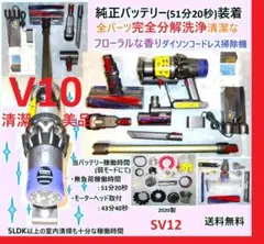 V6・完全分解洗浄清掃の清潔なフローラルな香りダイソンコードレス掃除機SV07 V6・完全分解洗浄清掃の清潔なフローラルな香りダイソンコードレス掃除