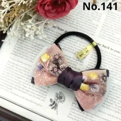 No.141 インド刺繍 リボン ヘアゴム 大人 上品