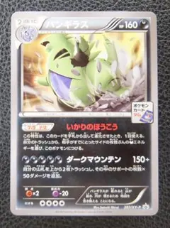 バンギラス ジムプロモ 287/XY-P - メルカリ