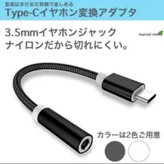 Type-C イヤホン 変換 アダプタ アナログ型 3.5mm イヤホン