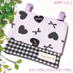 1102＊移動ポケット＊パープル リボン柄 ハート＊女の子＊ハンドメイド