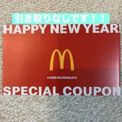 マクドナルド 福袋クーポン 2026年