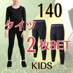 【２枚セット】コンプレッションインナータイツ レジャー スポーツ スパッツ