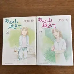 2026年最新】あの山越えて 36の人気アイテム - メルカリ