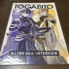 じ*ん様 咎人 7周年 小冊子 特典小冊子 特典 剣持刀也 伏見ガク