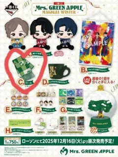 【一番くじ】Mrs. GREEN APPLE ストール C賞