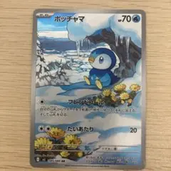 ポッチャマ AR