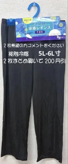 婦人接触冷感・吸水速乾・UV効果　超大寸7分丈サラサラレギンス1本　5L~6L