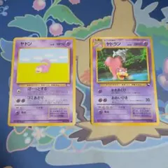ポケモンカード ♦︎旧裏 ヤドン ヤドラン 2枚セット 進化ライン