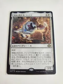 MTG　マジック・ザ・ギャザリング　日本語　溌剌の牧羊犬、フィリアのサムネイル