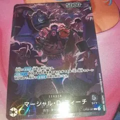 ワンピースカードゲーム2nd anniversary ティーチ　リーダーパラレル