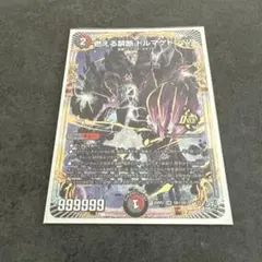 デュエルマスターズ OR 燃える禁断ドルマゲドンW ＝No.416