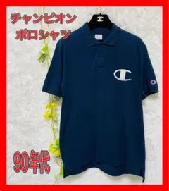 チャンピオン　ポロシャツ90年代