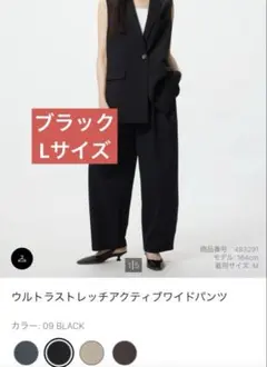 UNIQLOウルトラストレッチアクティブワイドパンツ　ブラックL 新品未使用