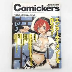 雑誌 Comickers 季刊コミッカーズ 秋号 2002年