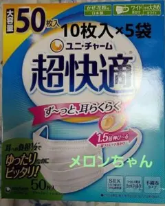 ユニチャーム【超快適マスク】かぜ・花粉用 やや大きめ　50枚入（10枚×5袋）②のサムネイル