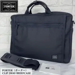 ✨美品✨　PORTER CLIP 2WAY BRIEFCASE ブラック