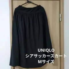 UNIQLO　シアサッカーボリュームスカート　Mサイズ　ブラック