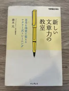 新しい文章力の教室