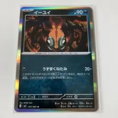 イーユイ ポケモンカード 057/051 Rのサムネイル