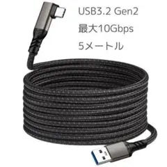 5メートル USB3.2 Gen2 10Gbps 片側L字 AtoCケーブルのサムネイル
