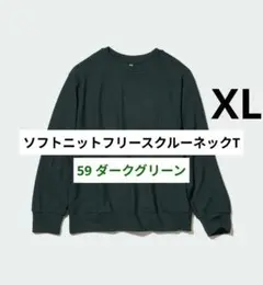 ソフトニットフリースクルーネックT 59 ダークグリーン