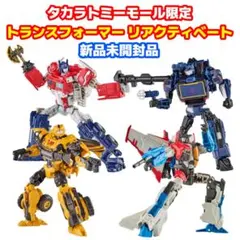 2025年最新】トランスフォーマーリアクティベートの人気アイテム