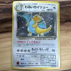 PSA9 わるいカイリュー ★ 第4弾拡張パック ロケット団 旧裏 わるいカイリュー ☆ 第4弾拡張パック ロケット団 ポケモンカード旧裏
