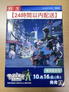 ポケモンレジェンズZA 発売直前号 冊子 1セット