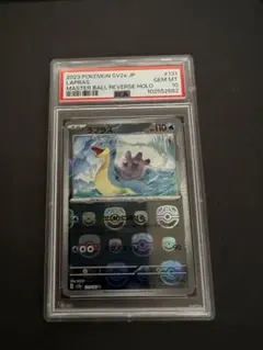ラプラス　マスターボール　PSA10 2026年最新】ラプラス マスターボール psa10の人気アイテム - メルカリ