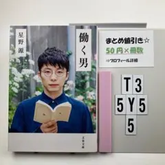 働く男 T3-5Y55