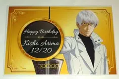 東京喰種 プリンセスカフェ バースデーポストカード 有馬貴将 ③