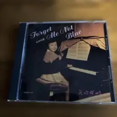 矢吹紫帆 Forget Me Not Blue わすれな草 CD ヒーリング