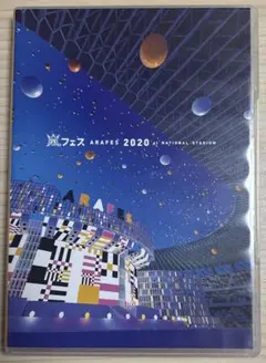 嵐/アラフェス 2020 at 国立競技場〈2枚組〉