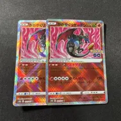 ポケモンカード　かがやくリザードン　ポケモンGO 2枚