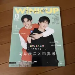 wink up 2021年10月号