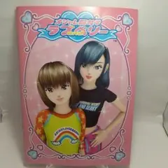 オシャレ魔女ラブandベリー ノート 平成レトロ 2004年 SEGA