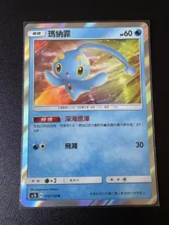 2026年最新】カード名：マナフィ ポケモンカードゲームの人気アイテム