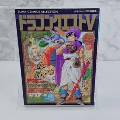 週刊少年ジャンプ袋とじ ファミコン怪盗芸魔団 ドラゴンクエストIV特集
