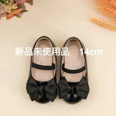 【新品未使用品】ベビー　リボン付き黒パンプス　フォーマルシューズ14cm