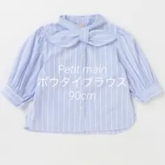 Petit main ボウタイブラウス　90cm 水色　ストライプ