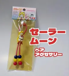 美少女戦士セーラームーンSuperS ヘアアクセサリー