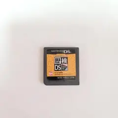 歴検DS ニンテンドーDS ソフト