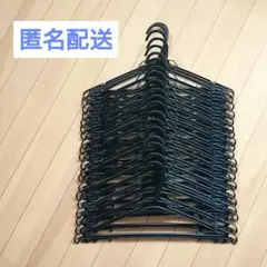 プラスチックハンガー 20個 黒 ブラック