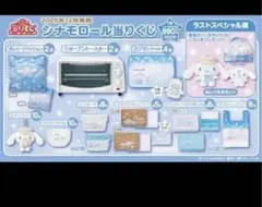 シナモロール 一番くじ　スケッチブック2冊A柄