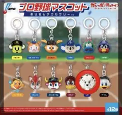 プロ野球マスコット めじるしアクセサリー　レオ