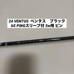 2026年最新】VENTUS black 6s pingの人気アイテム - メルカリ