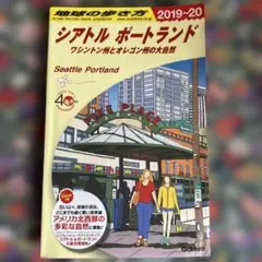 シアトル ポートランド 改訂第15版