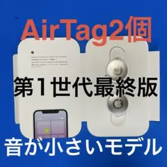 【箱/説明書付】AirTagエアタグ2個◆